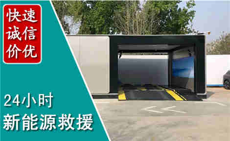 资阳新能源汽车救援场景与案例