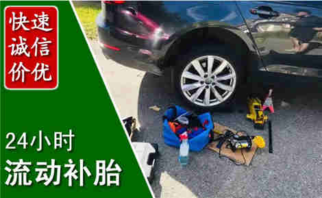 资阳流动补胎场景与案例